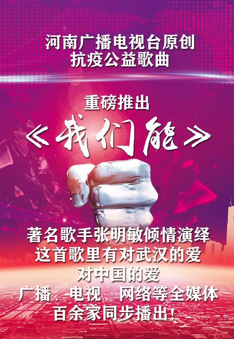抗擊疫情《我們能》，這是一首時隔38年的《中國心》