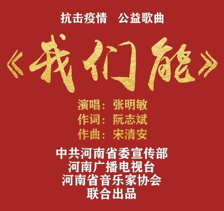 抗擊疫情《我們能》，這是一首時隔38年的《中國心》